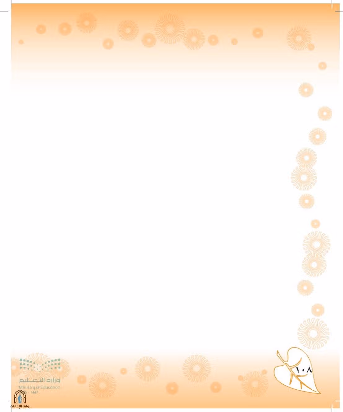 صفحة 108