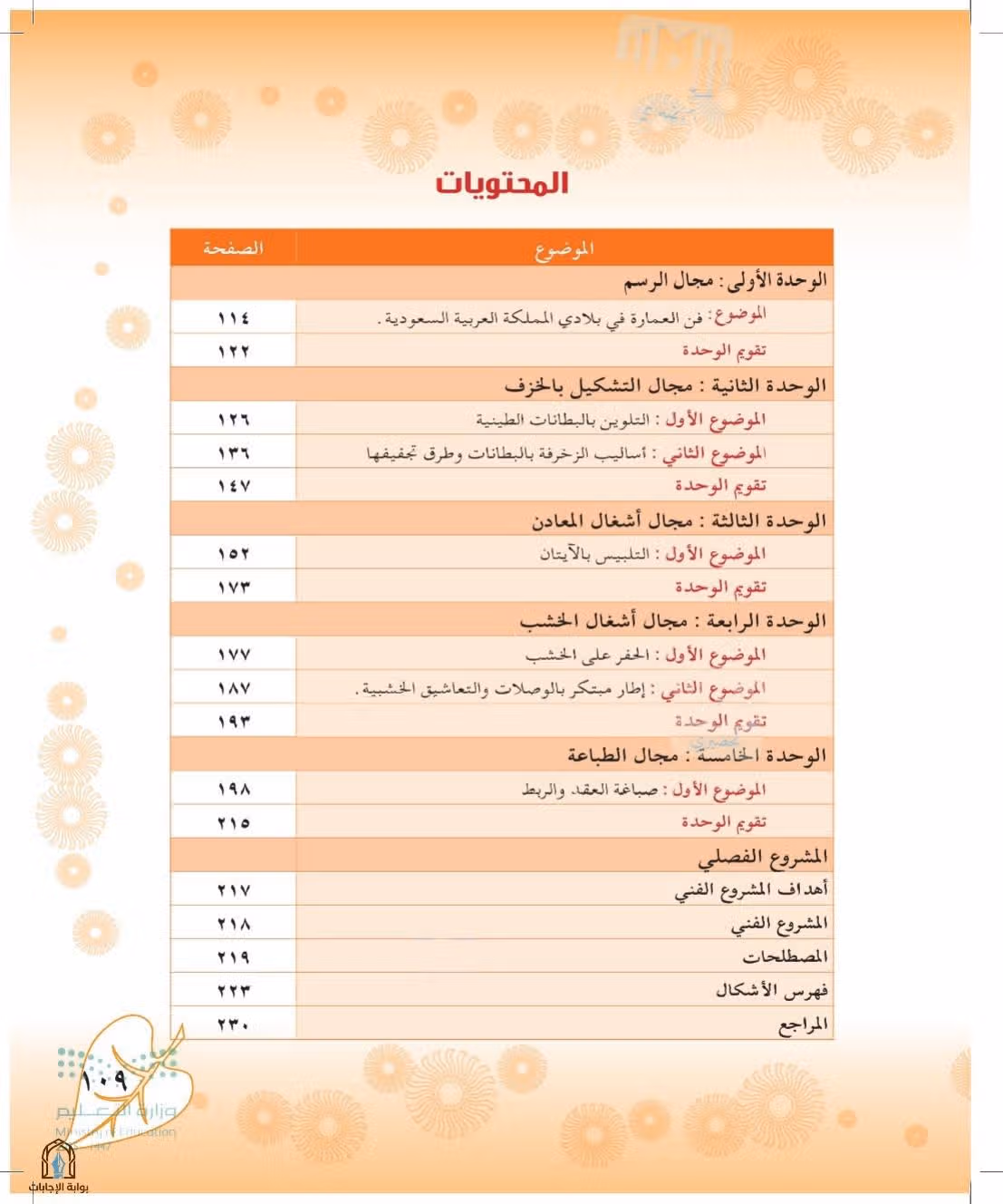 صفحة 109