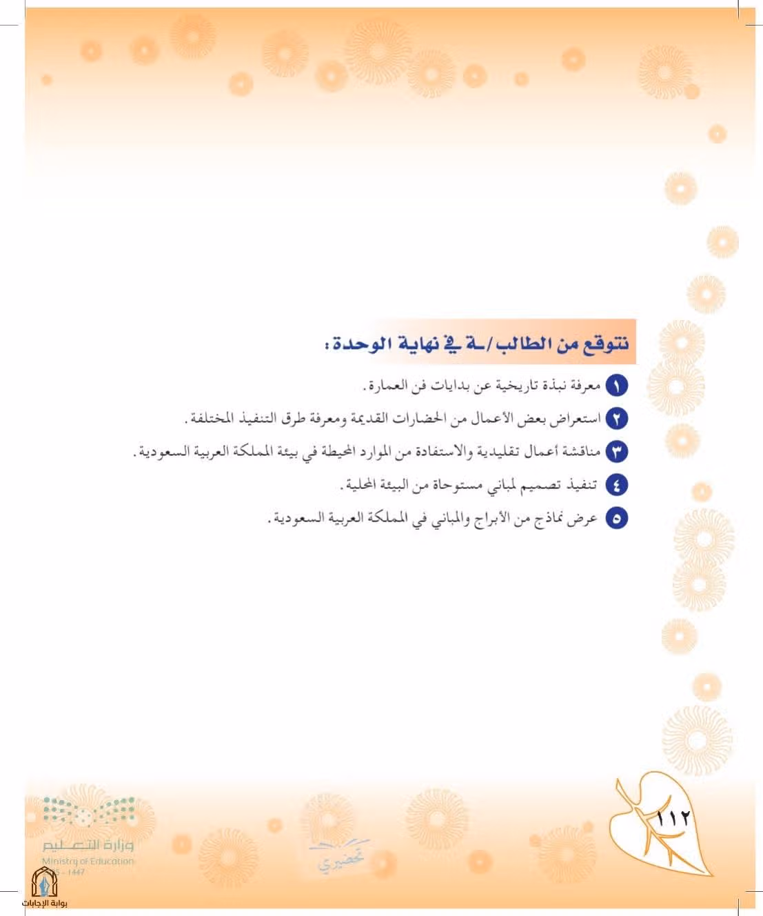 صفحة 112
