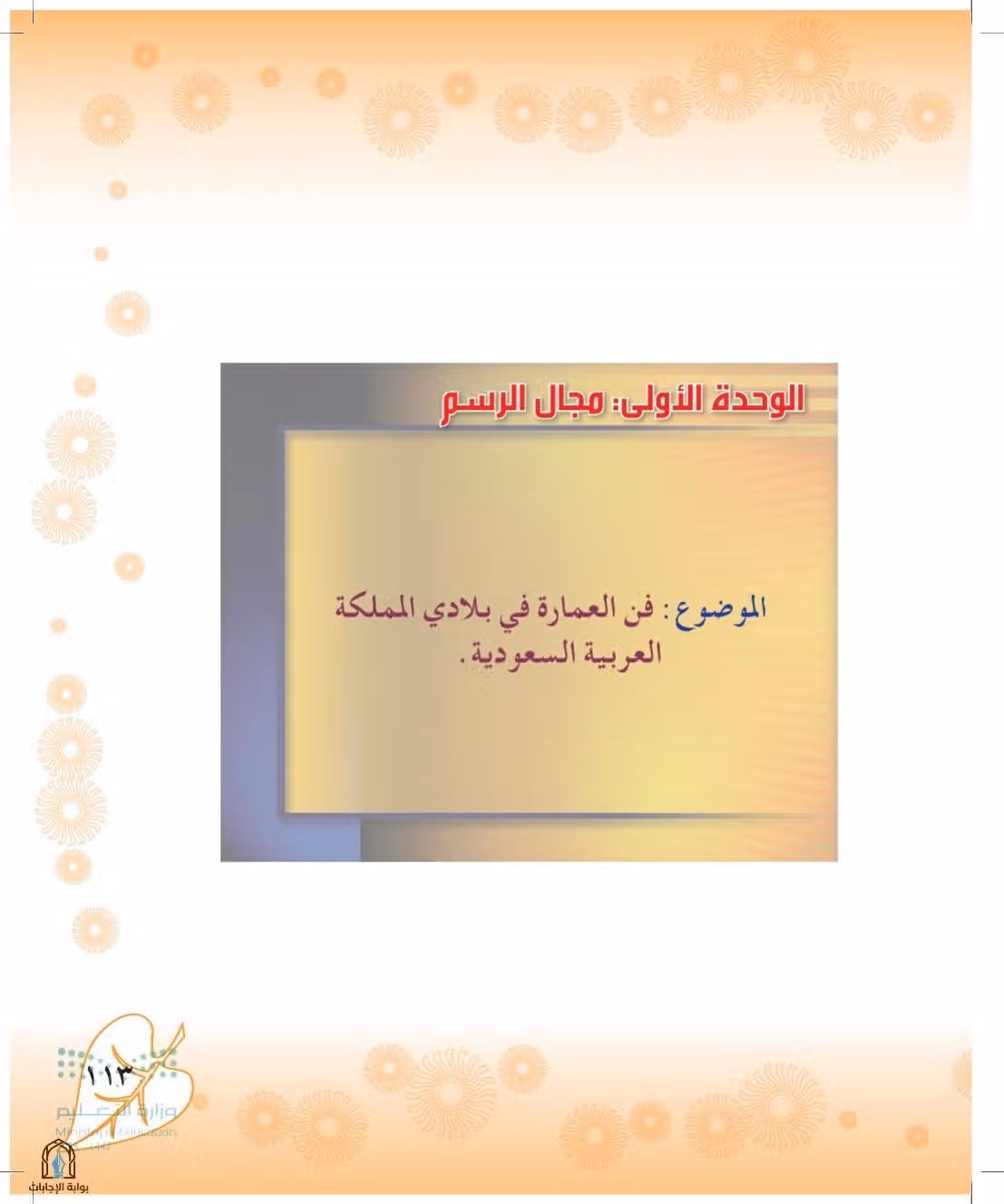 صفحة 113