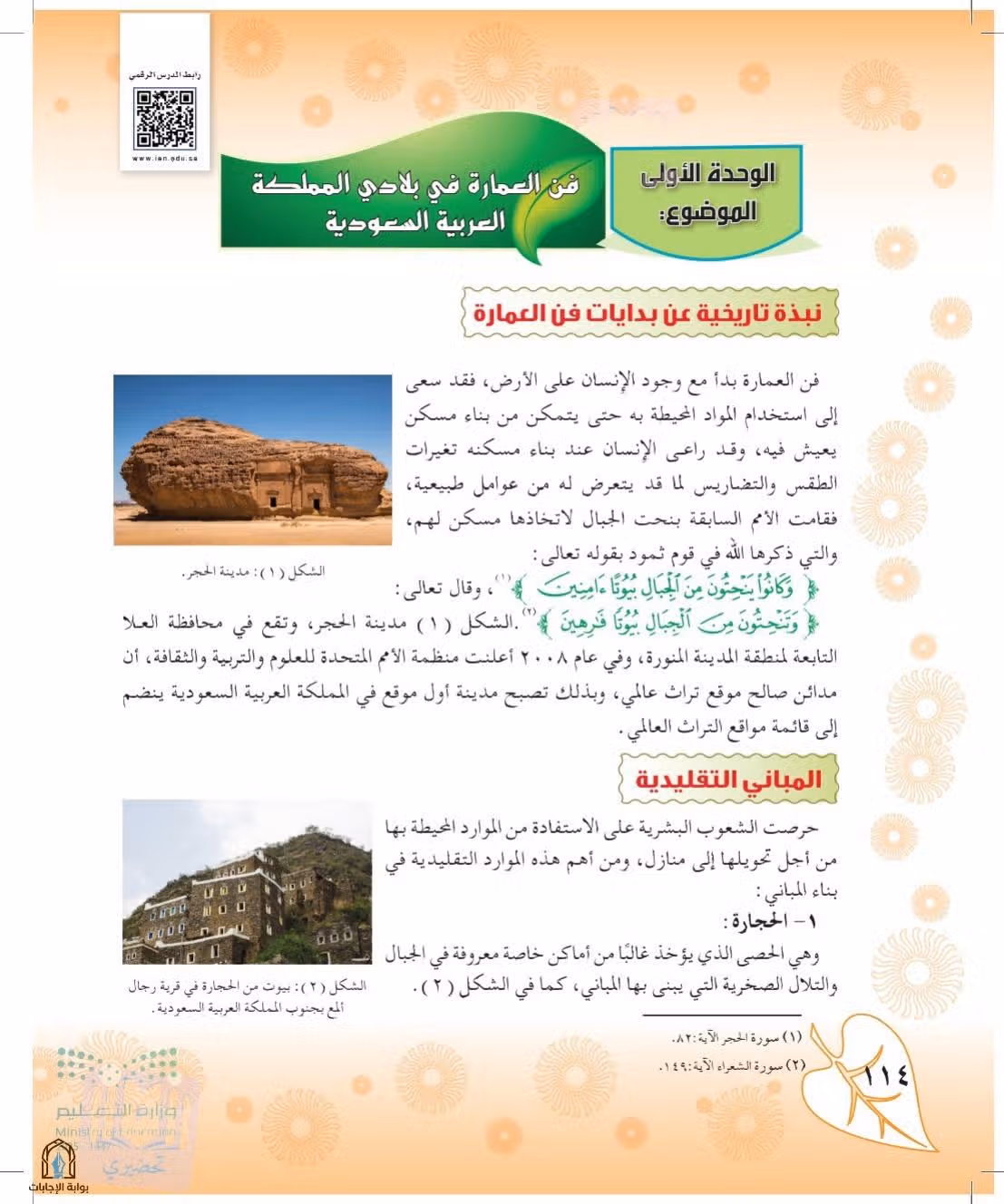 صفحة 114