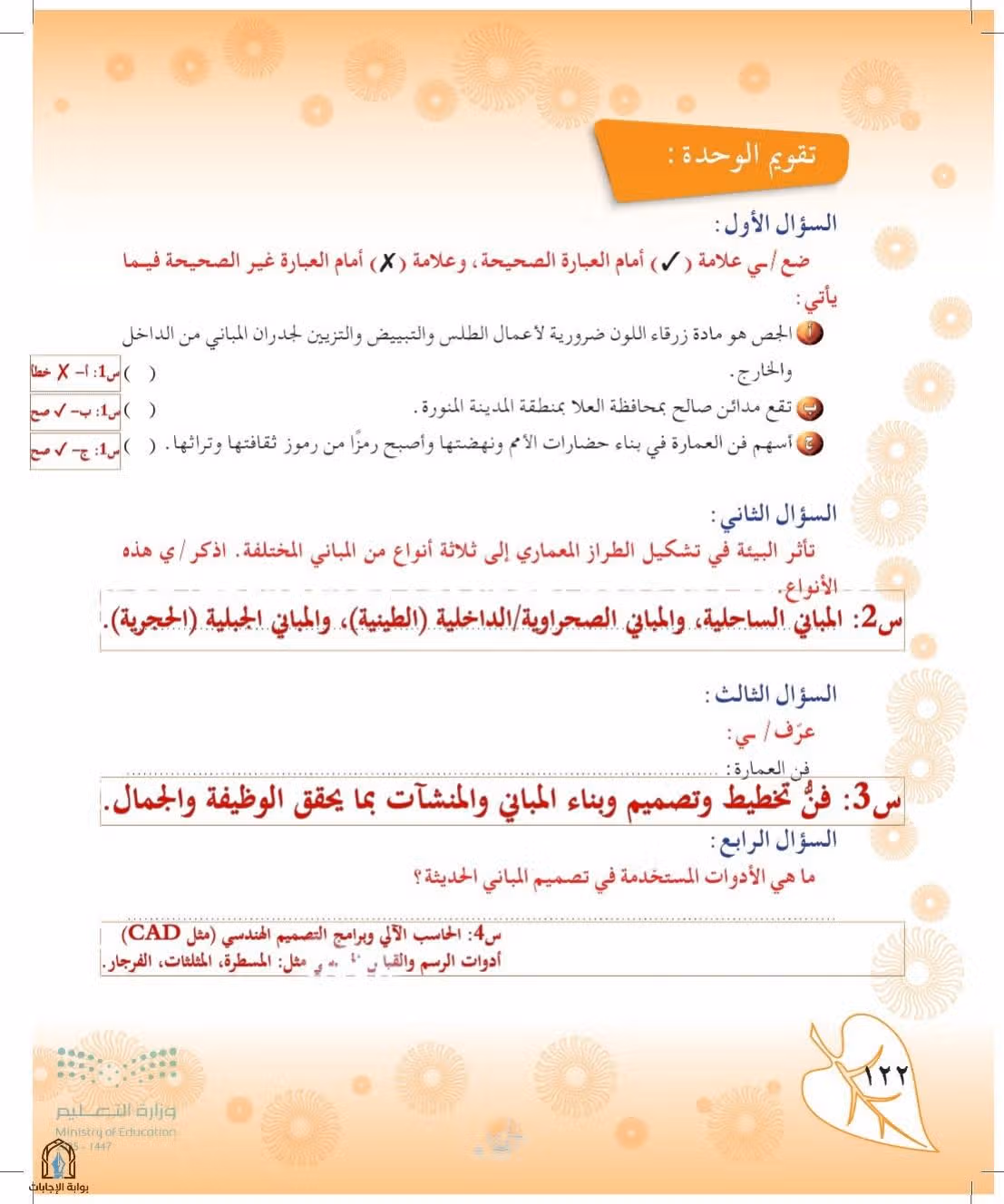 صفحة 122