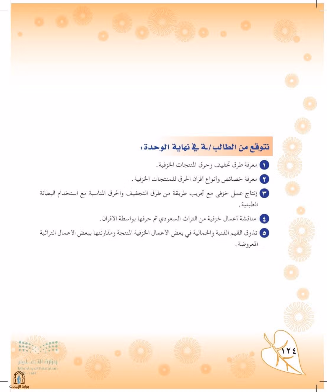 صفحة 124