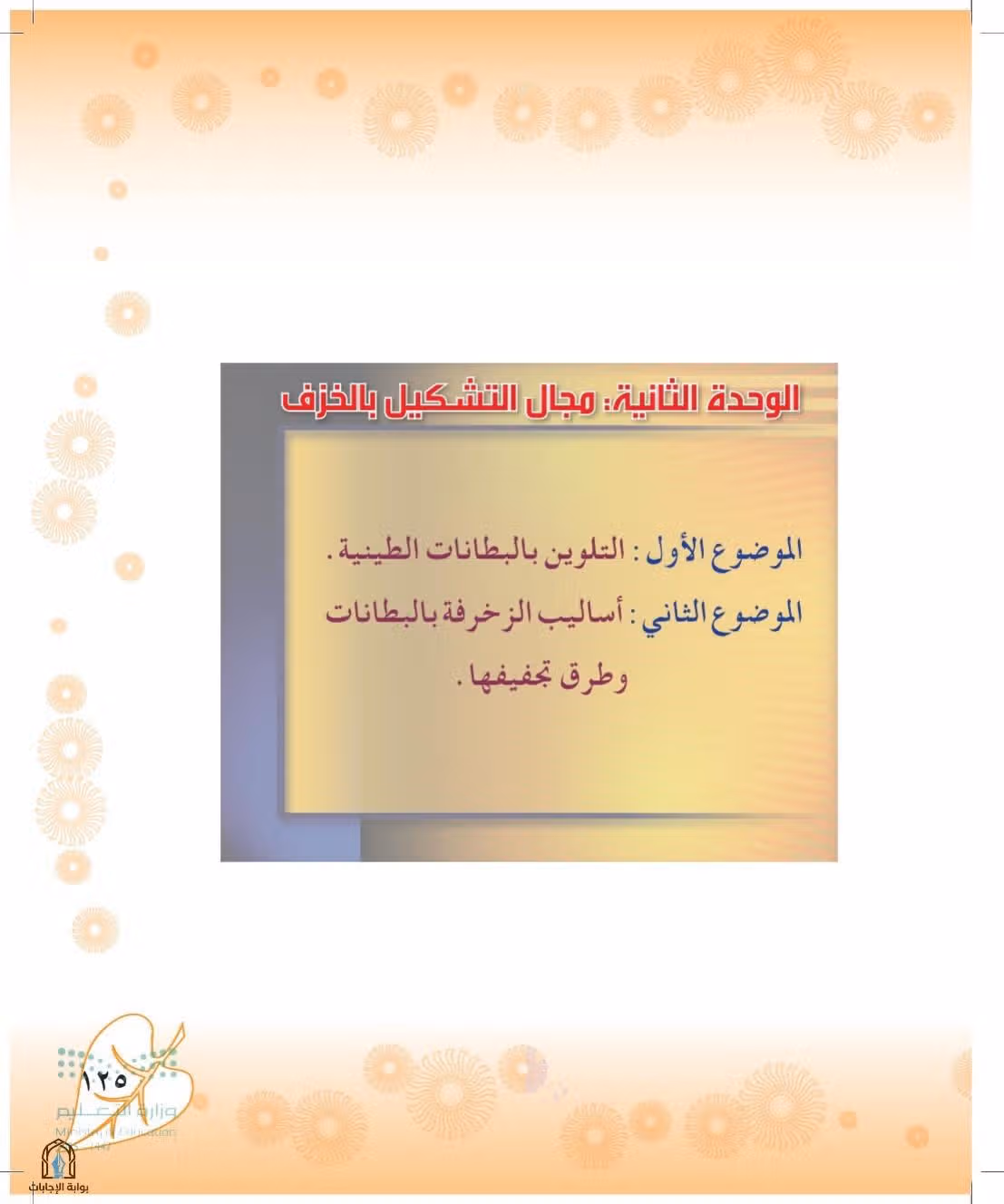 صفحة 125