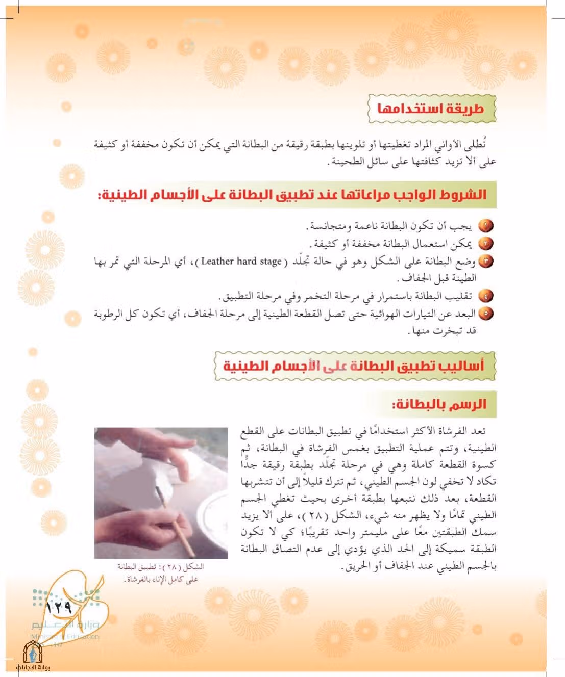 صفحة 129