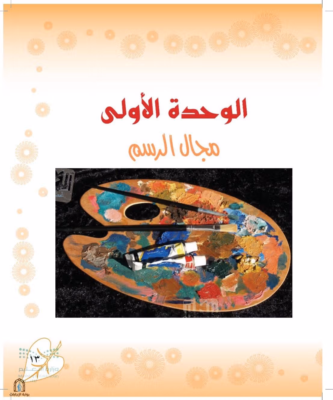 صفحة 13