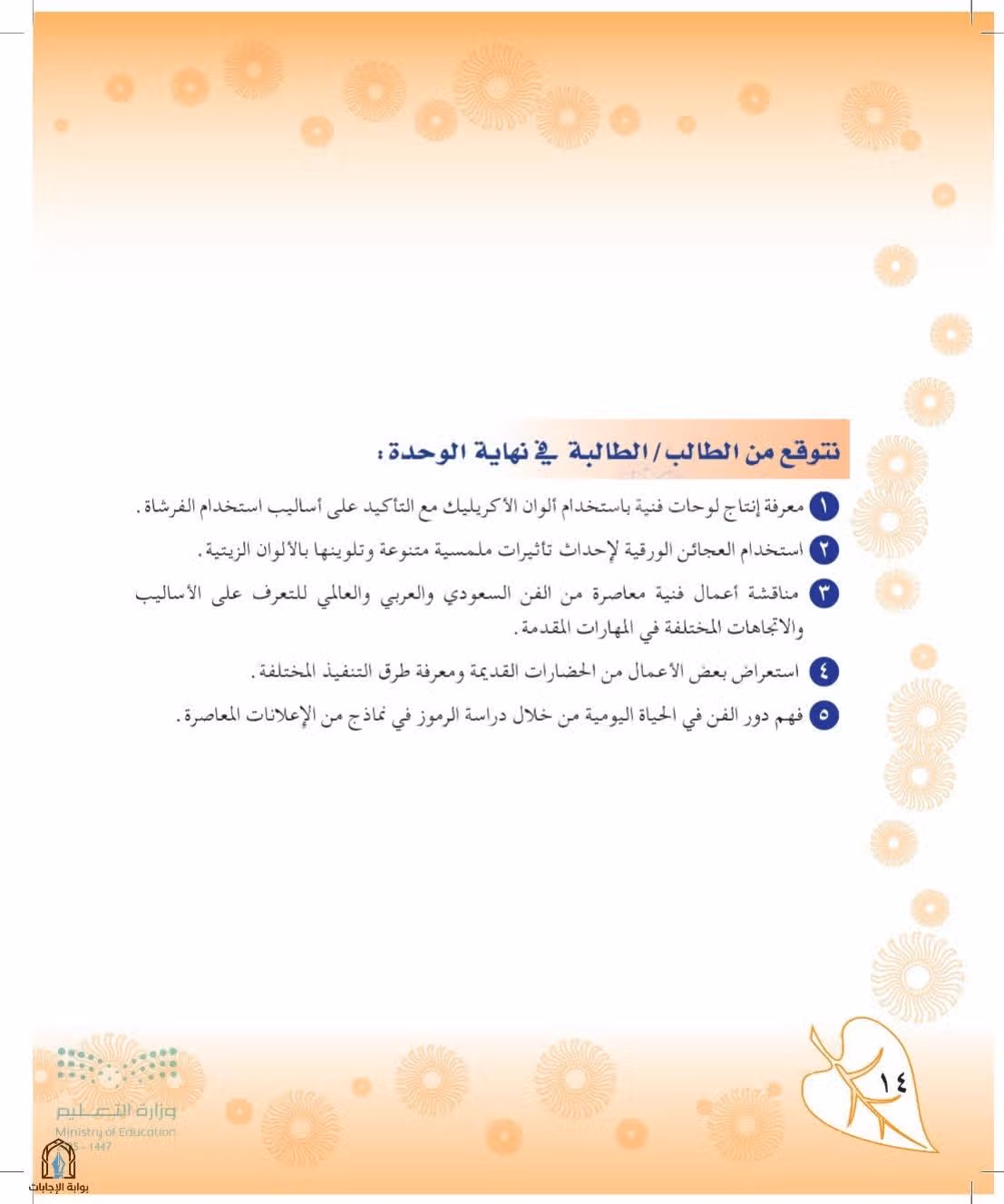 صفحة 14