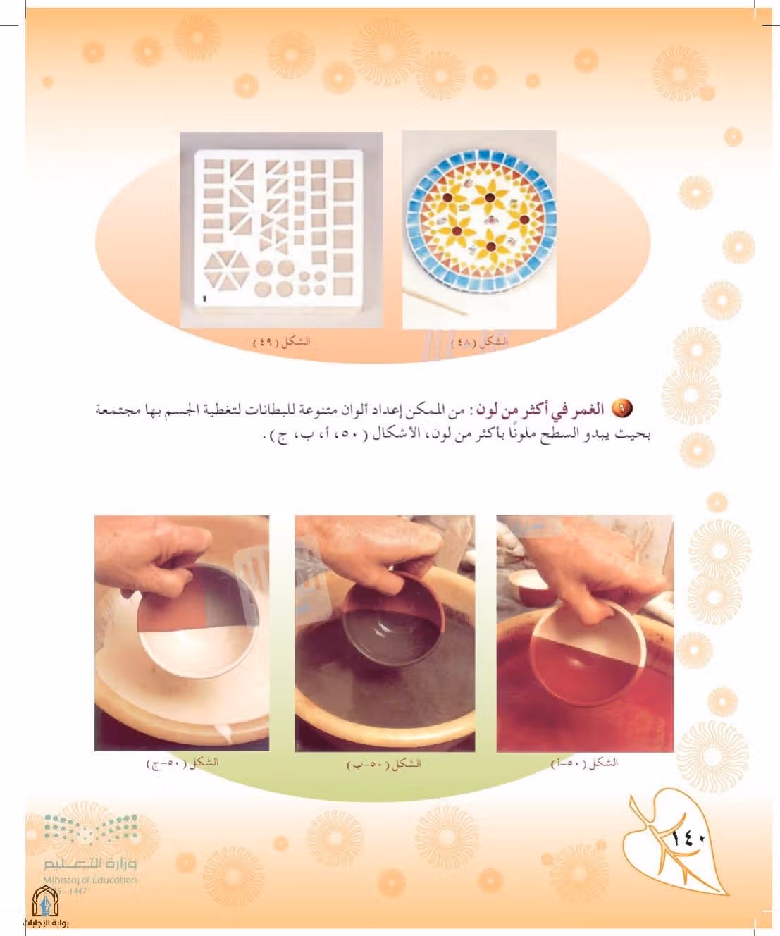 صفحة 140