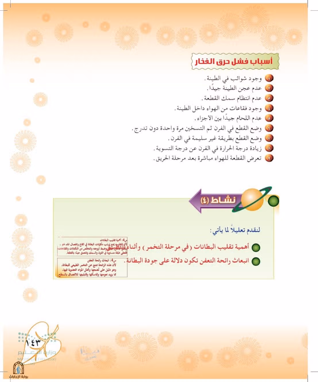 صفحة 143