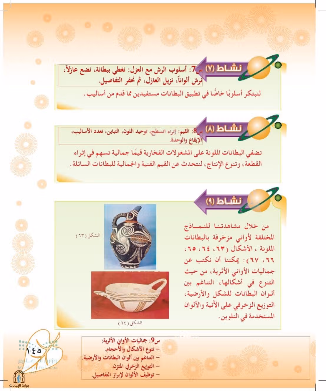 صفحة 145