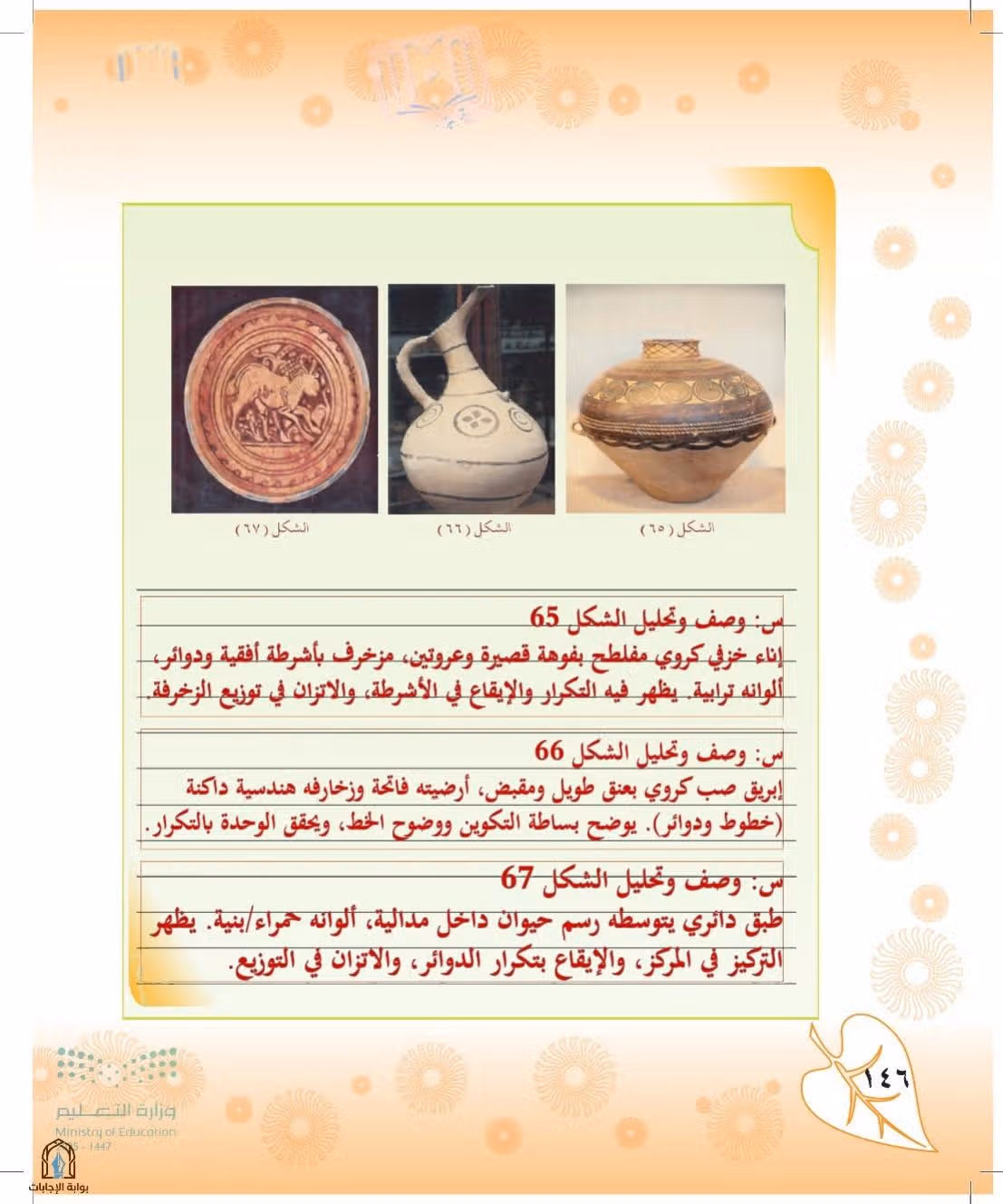 صفحة 146
