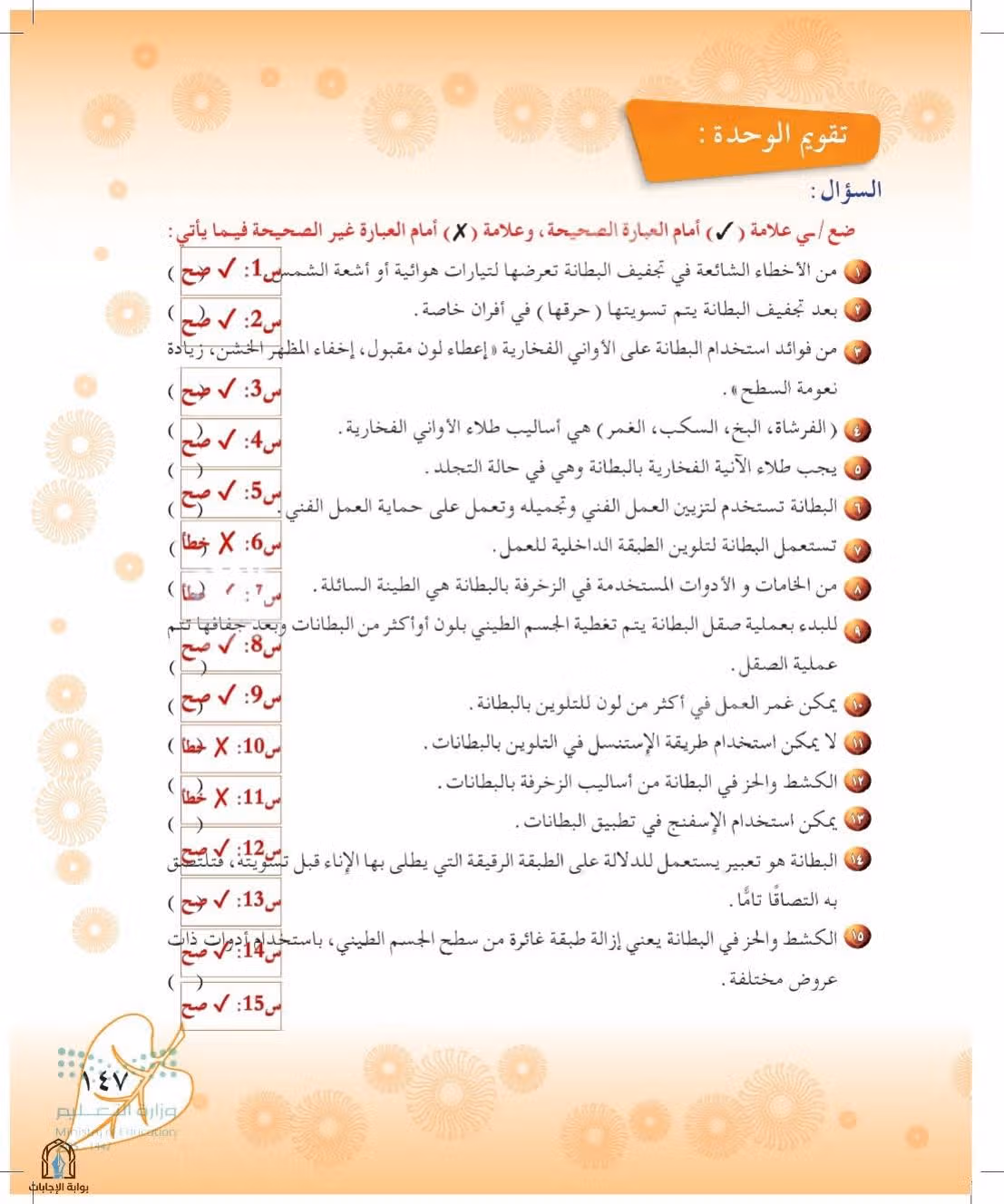 صفحة 147