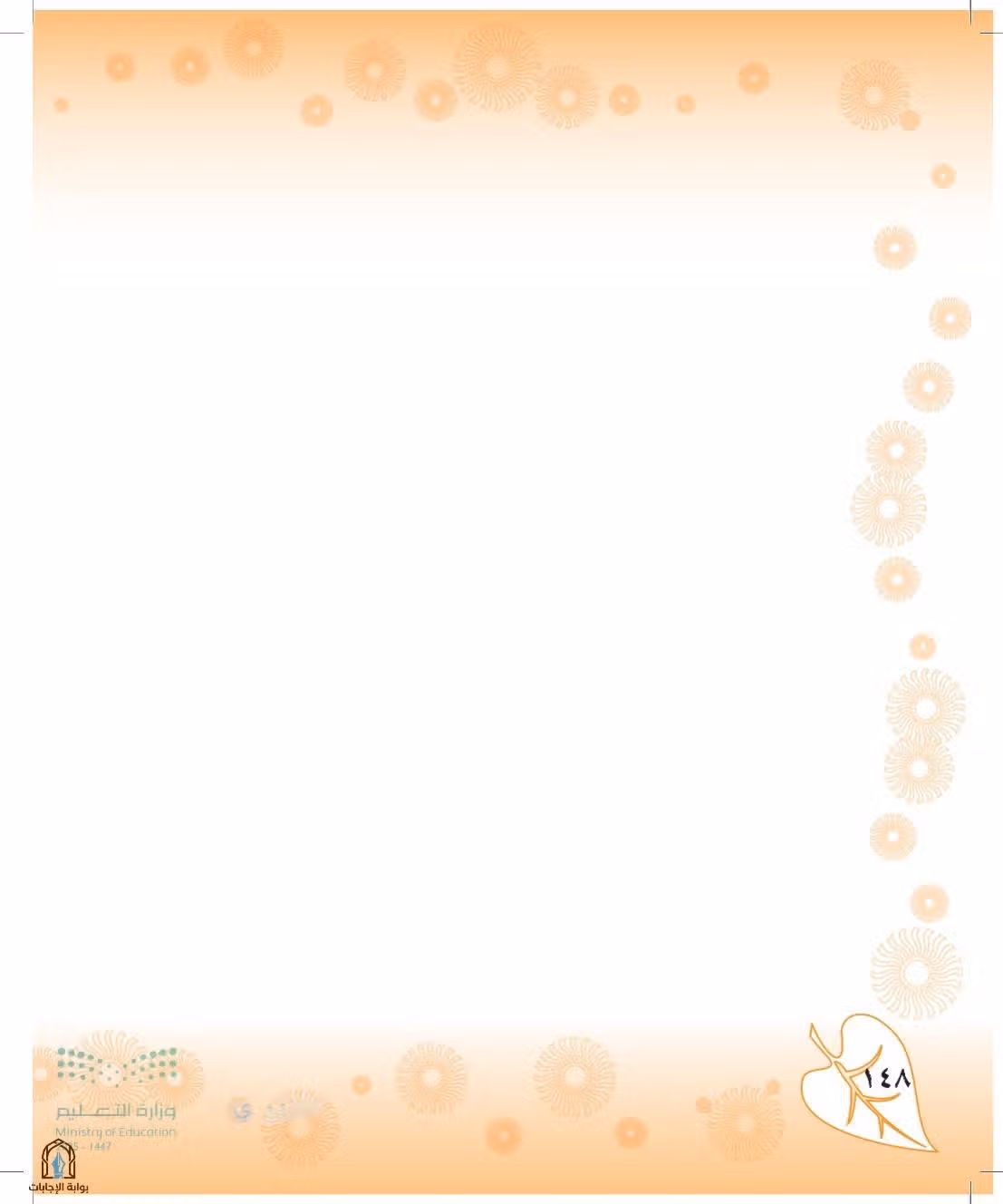 صفحة 148