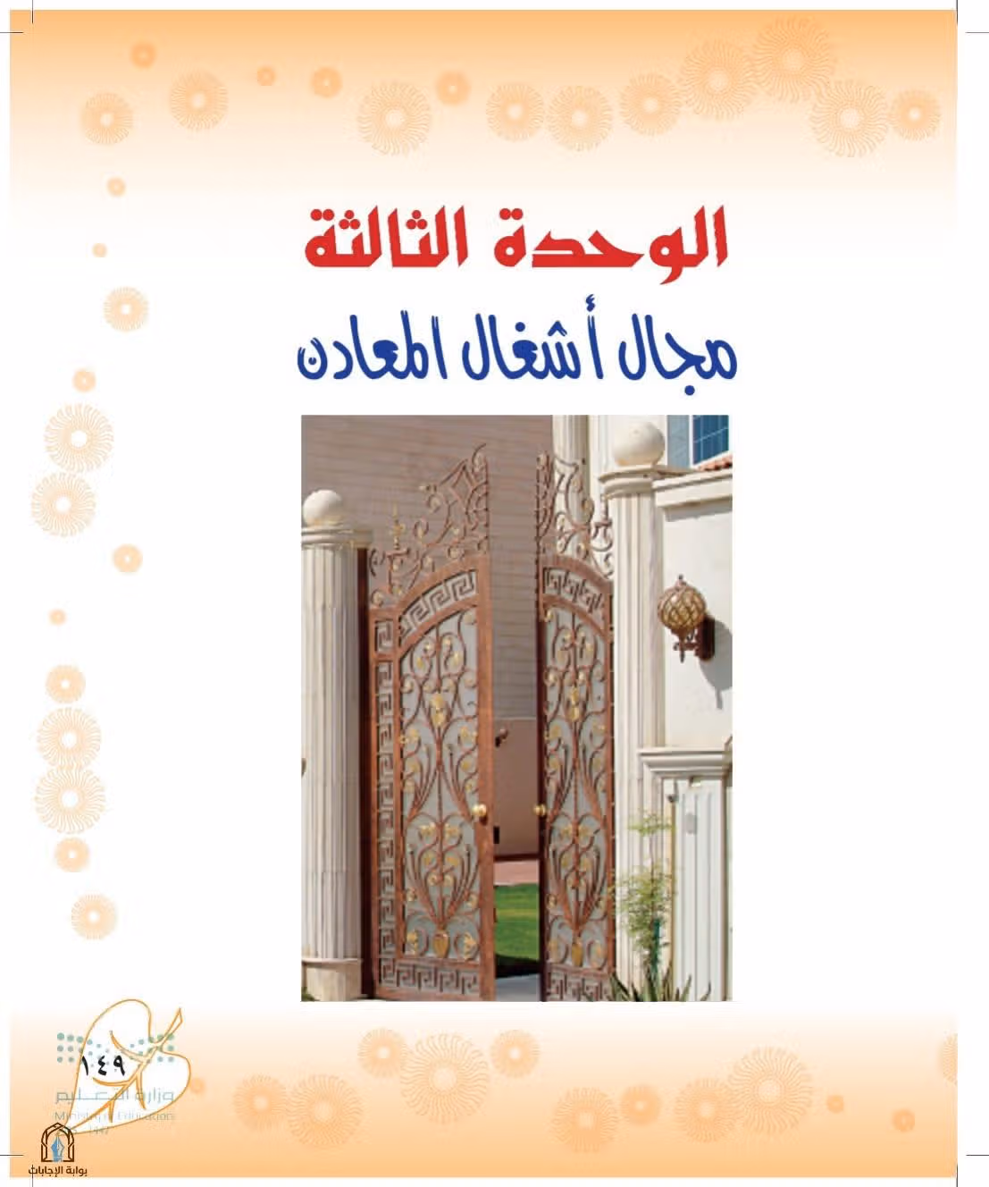 صفحة 149