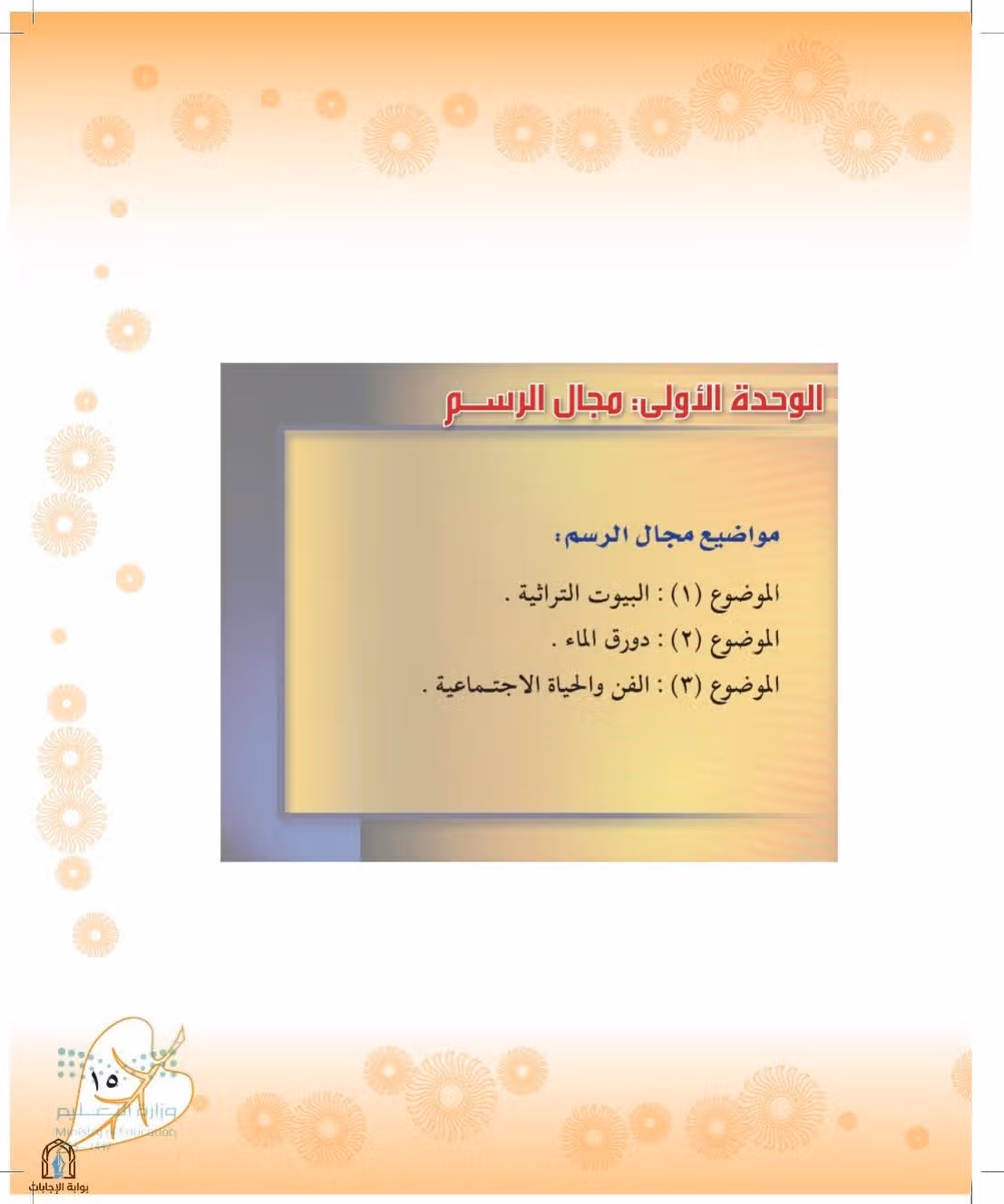 صفحة 15