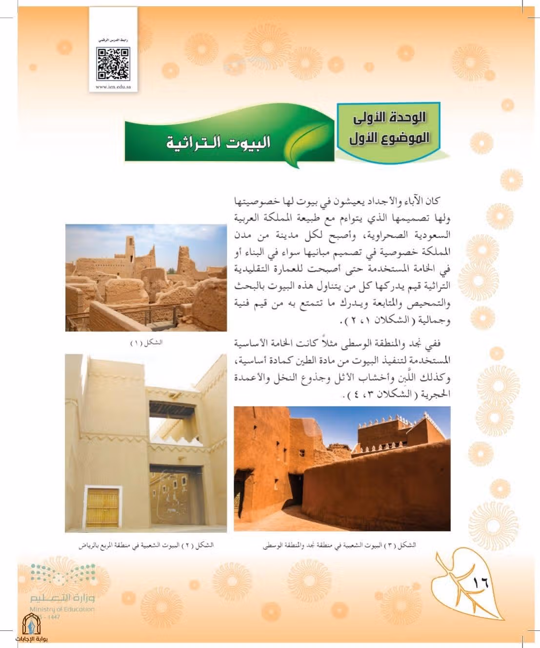 صفحة 16