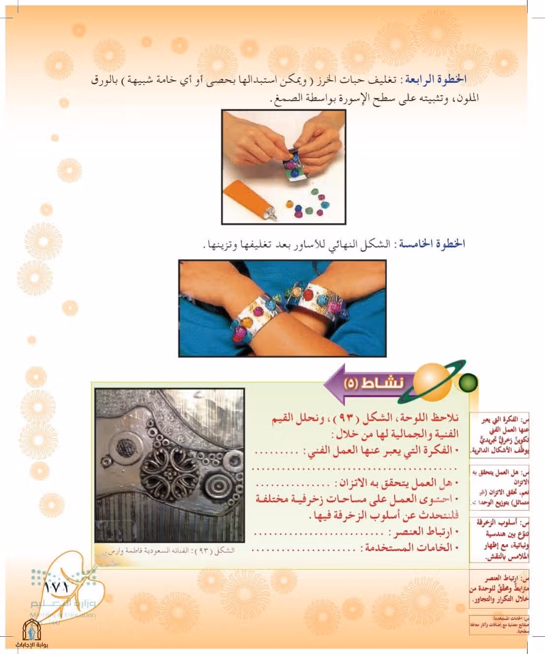 صفحة 171