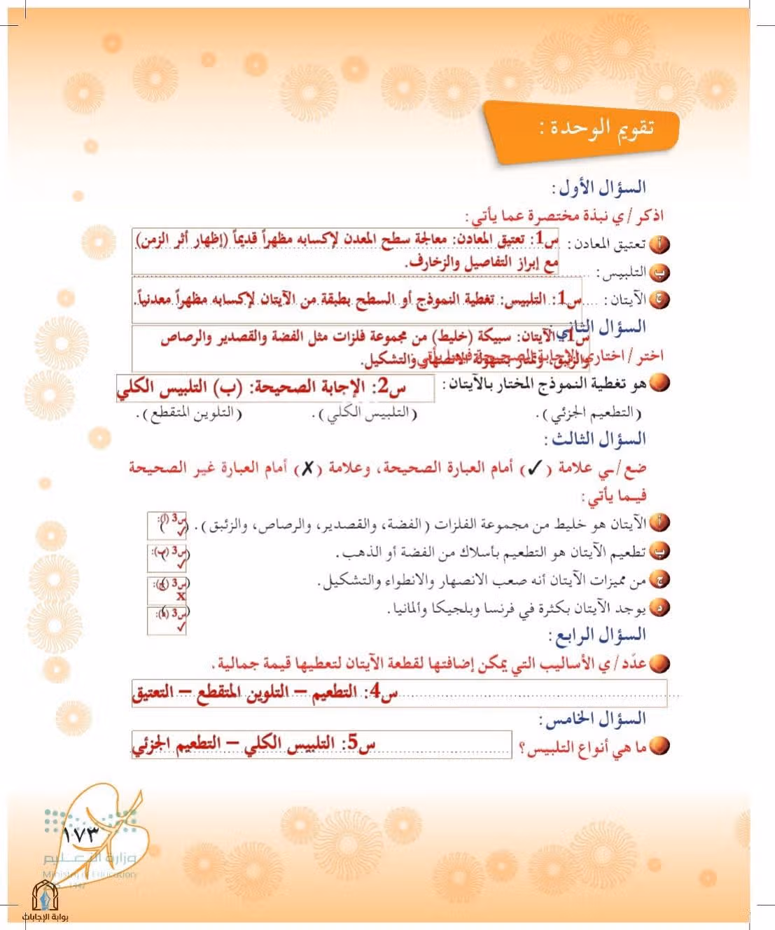 صفحة 173
