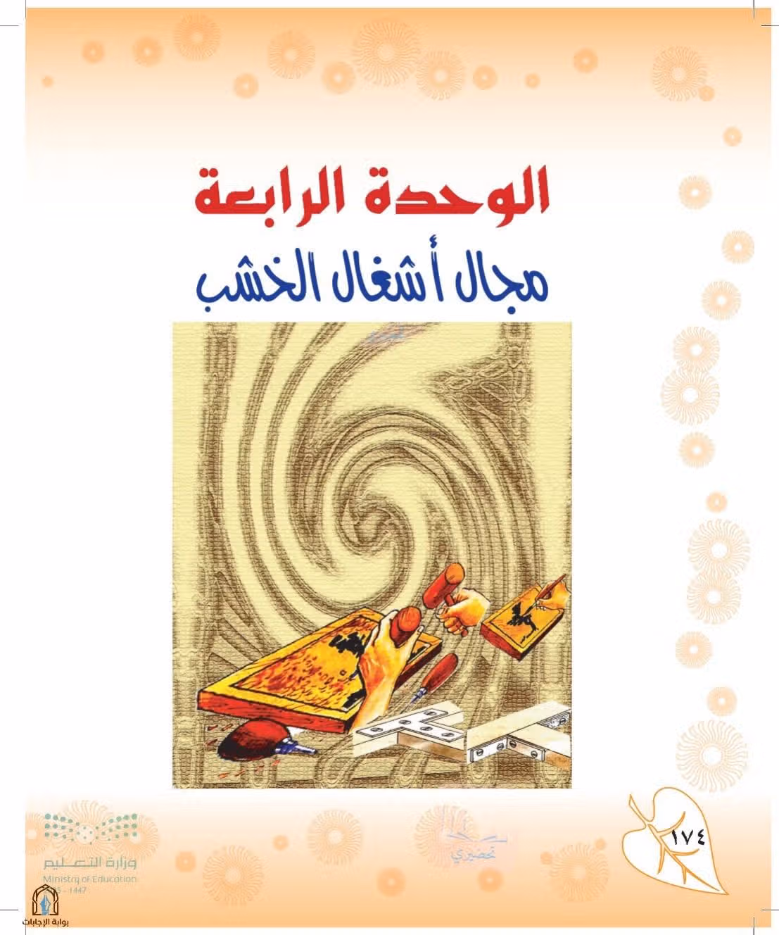 صفحة 174