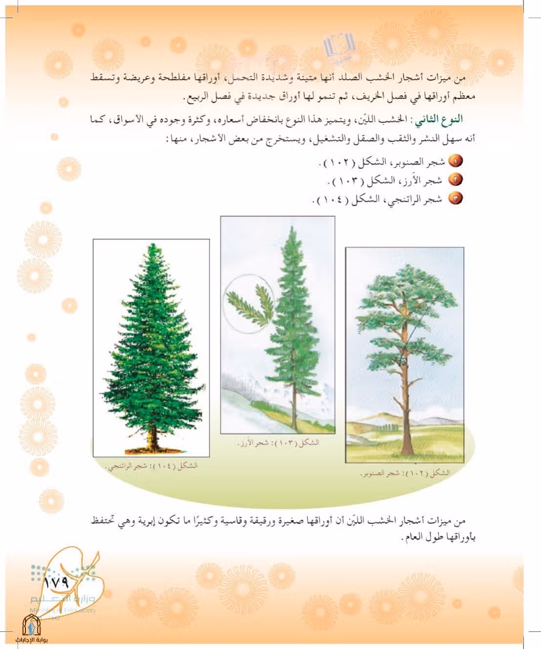 صفحة 179