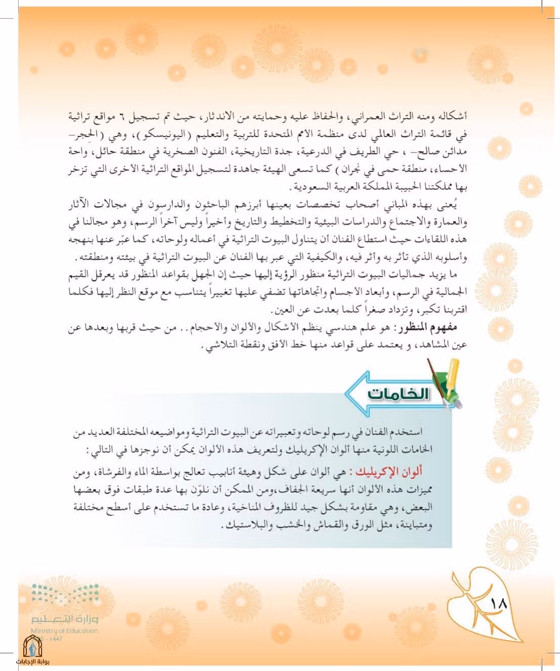 صفحة 18