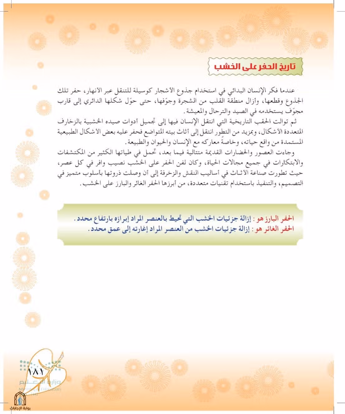 صفحة 181