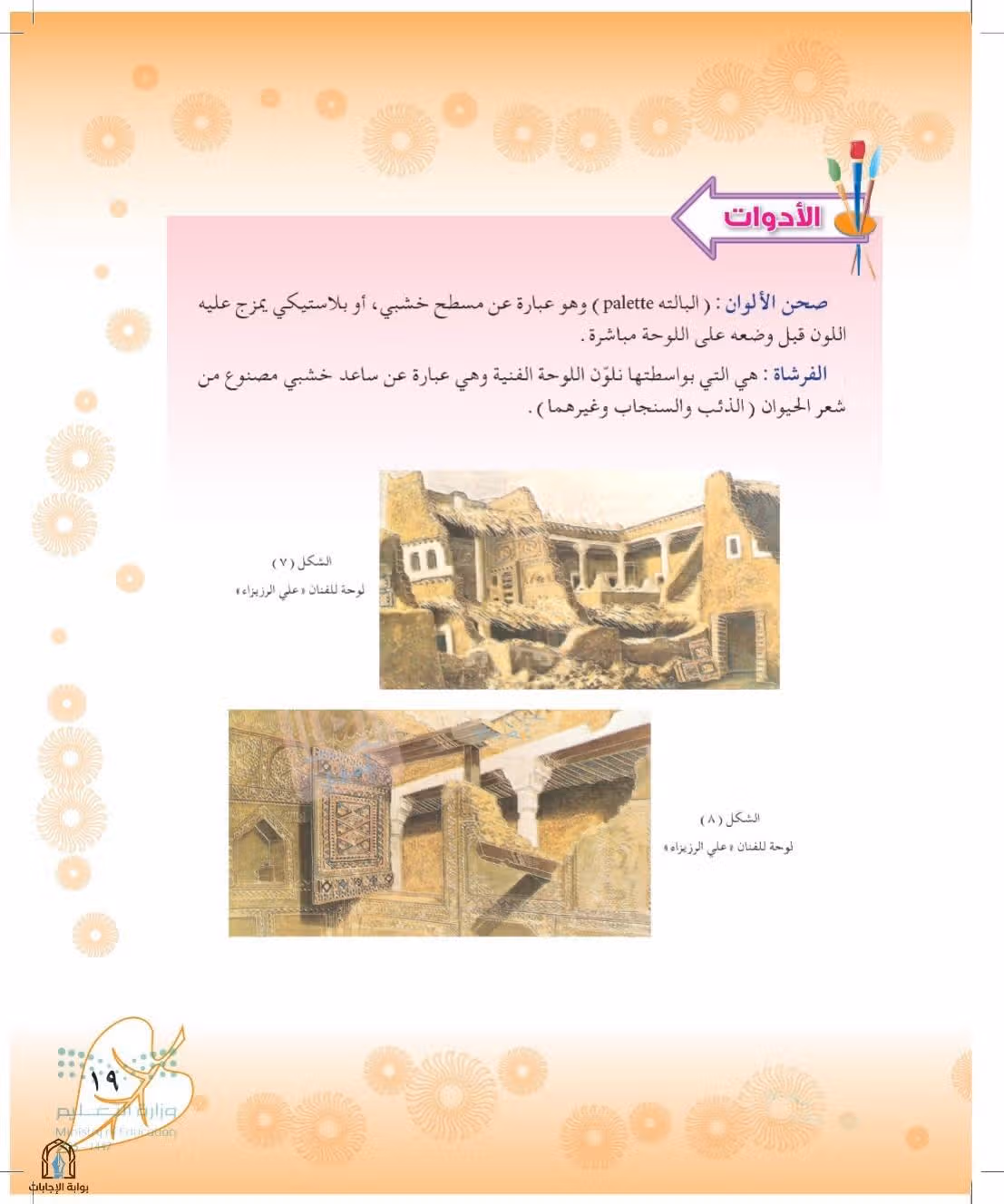 صفحة 19
