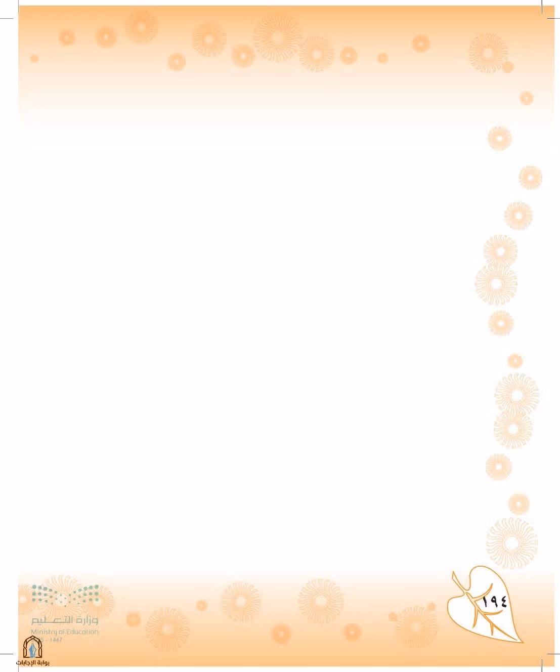 صفحة 194