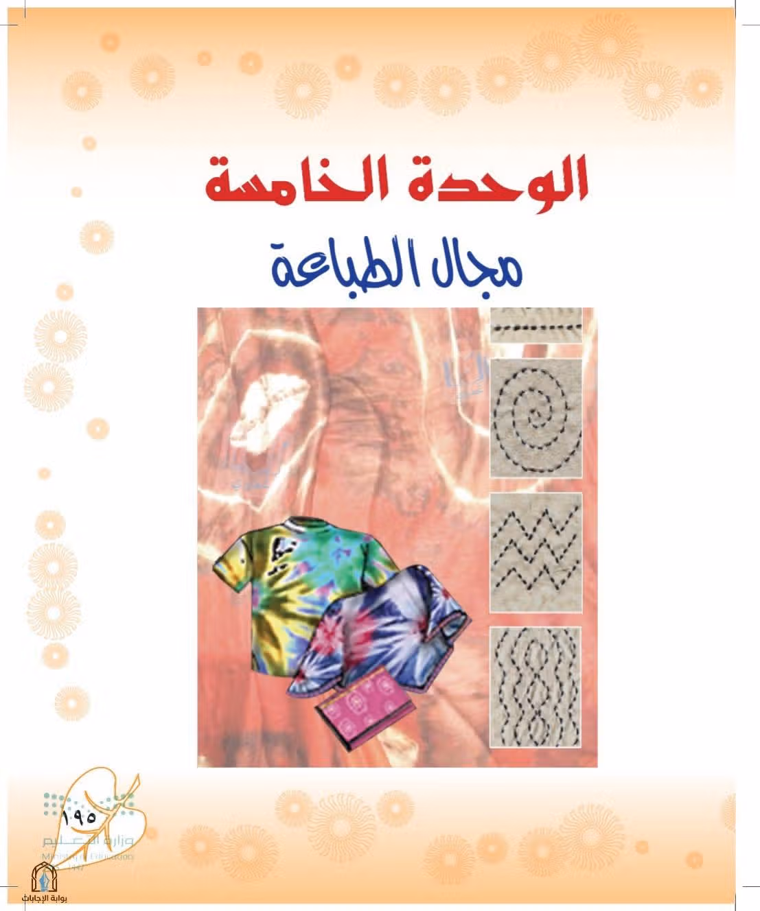 صفحة 195