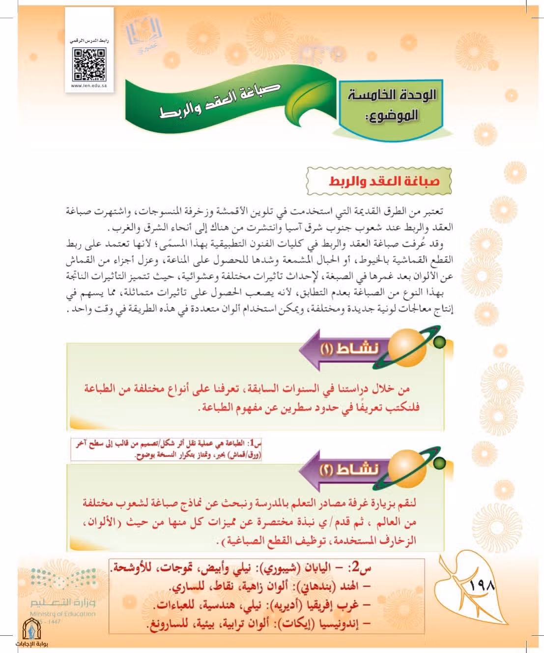 صفحة 198