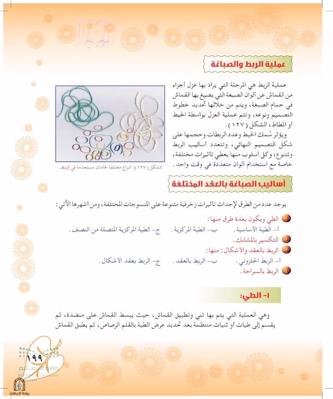 صفحة 199
