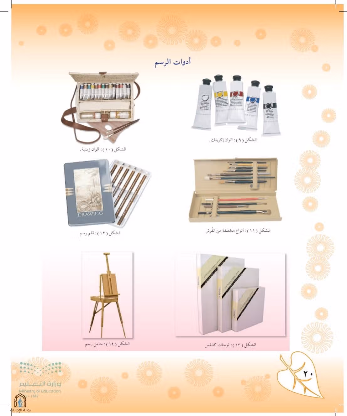 صفحة 20