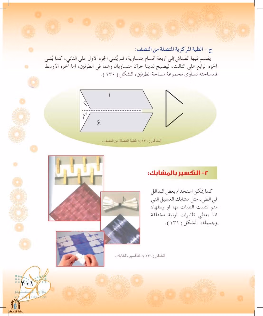 صفحة 201