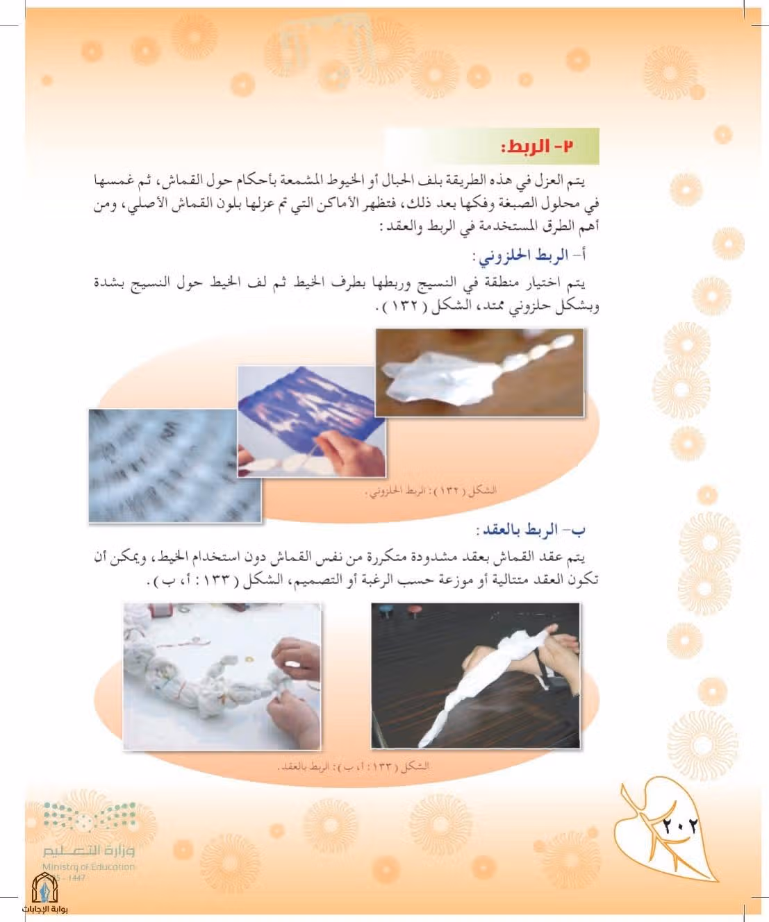 صفحة 202