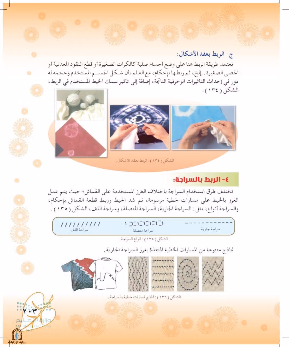 صفحة 203