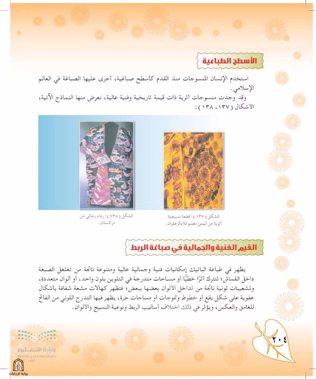 صفحة 204