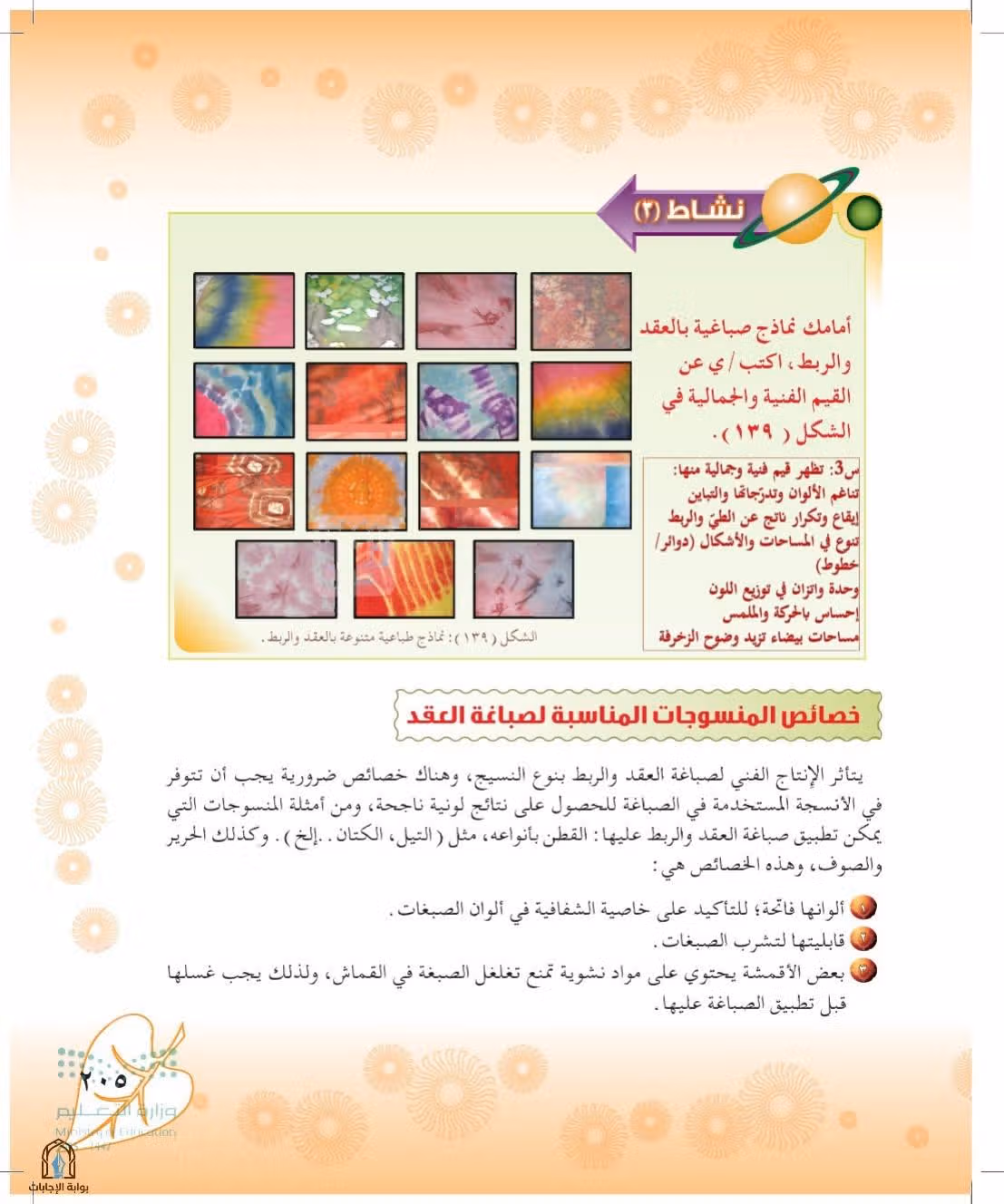 صفحة 205