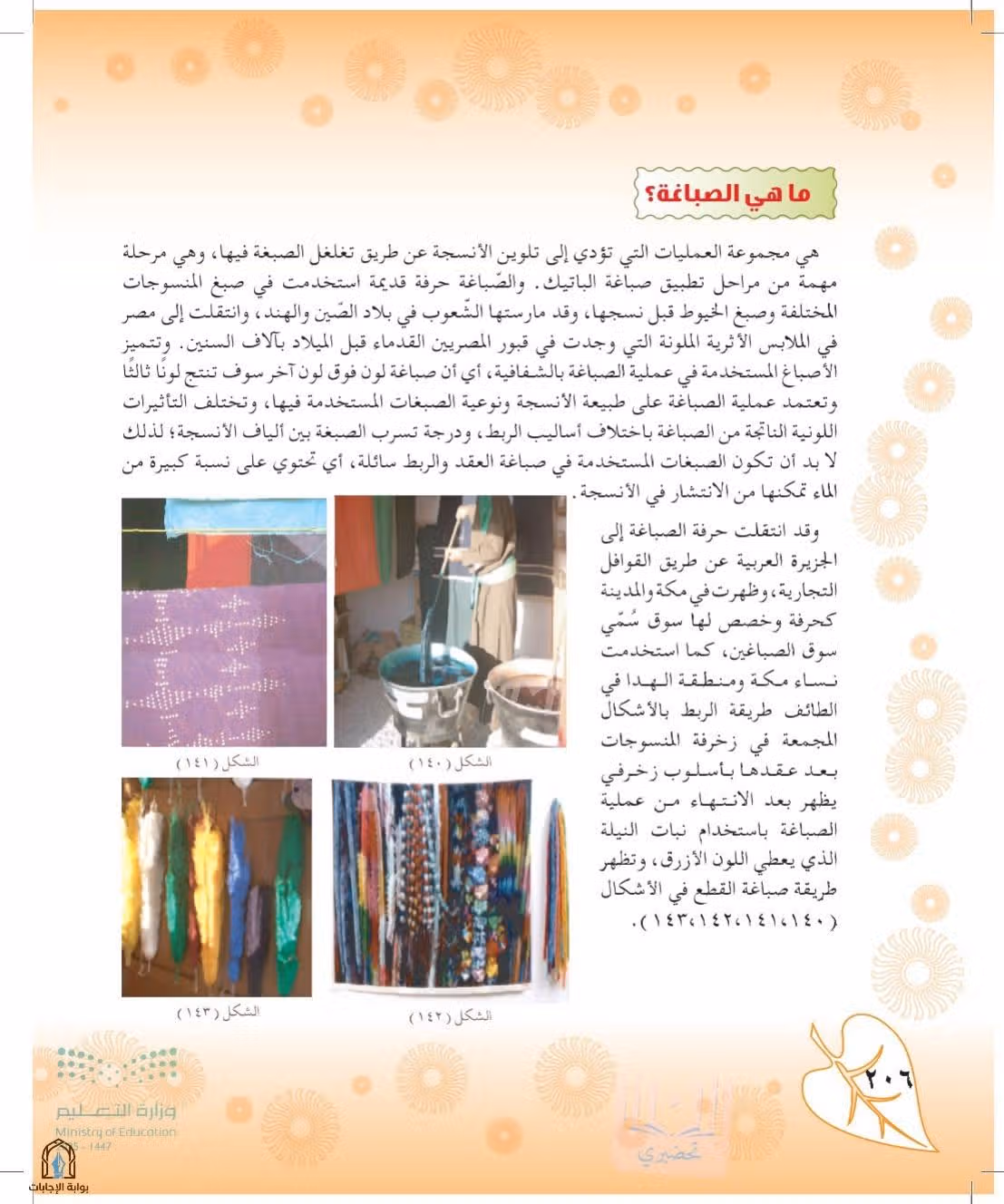 صفحة 206