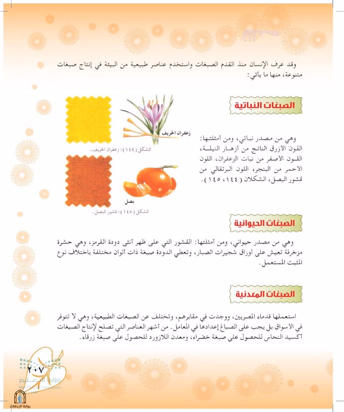 صفحة 207