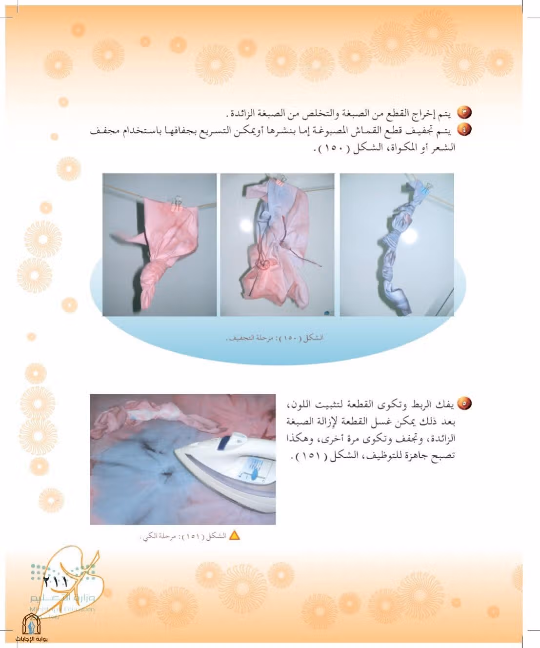 صفحة 211