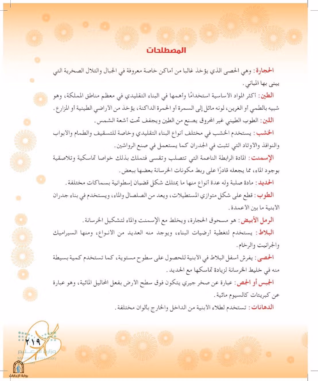 صفحة 219