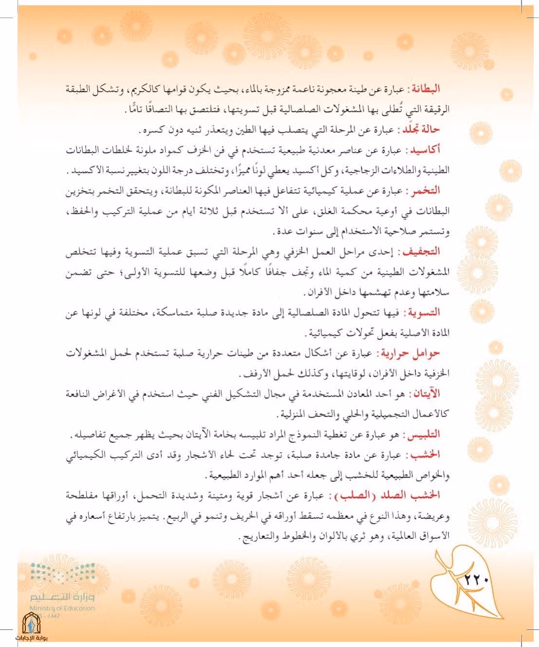 صفحة 220