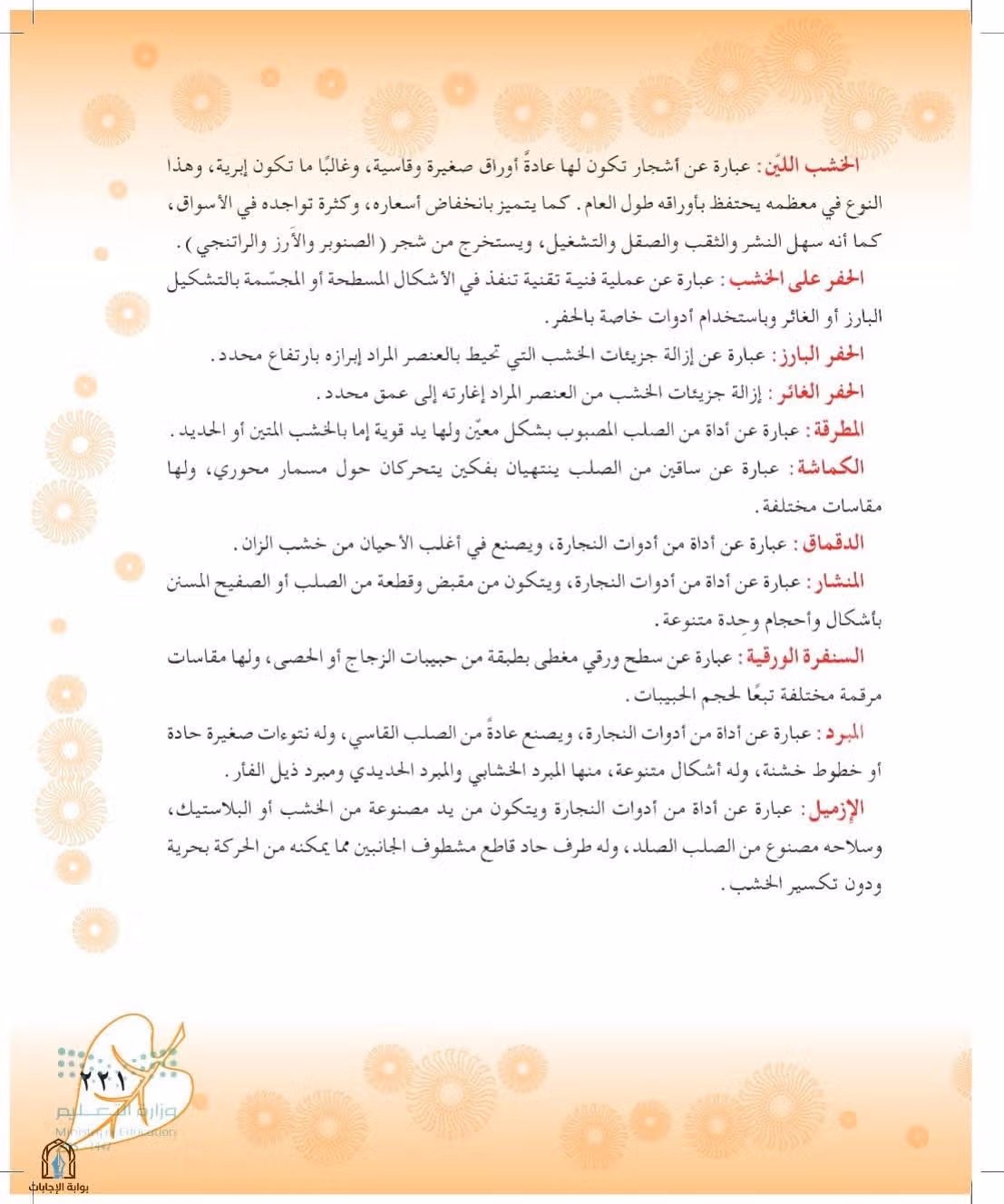 صفحة 221