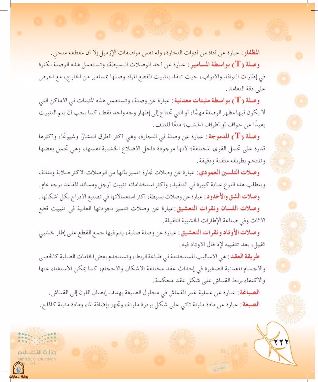صفحة 222