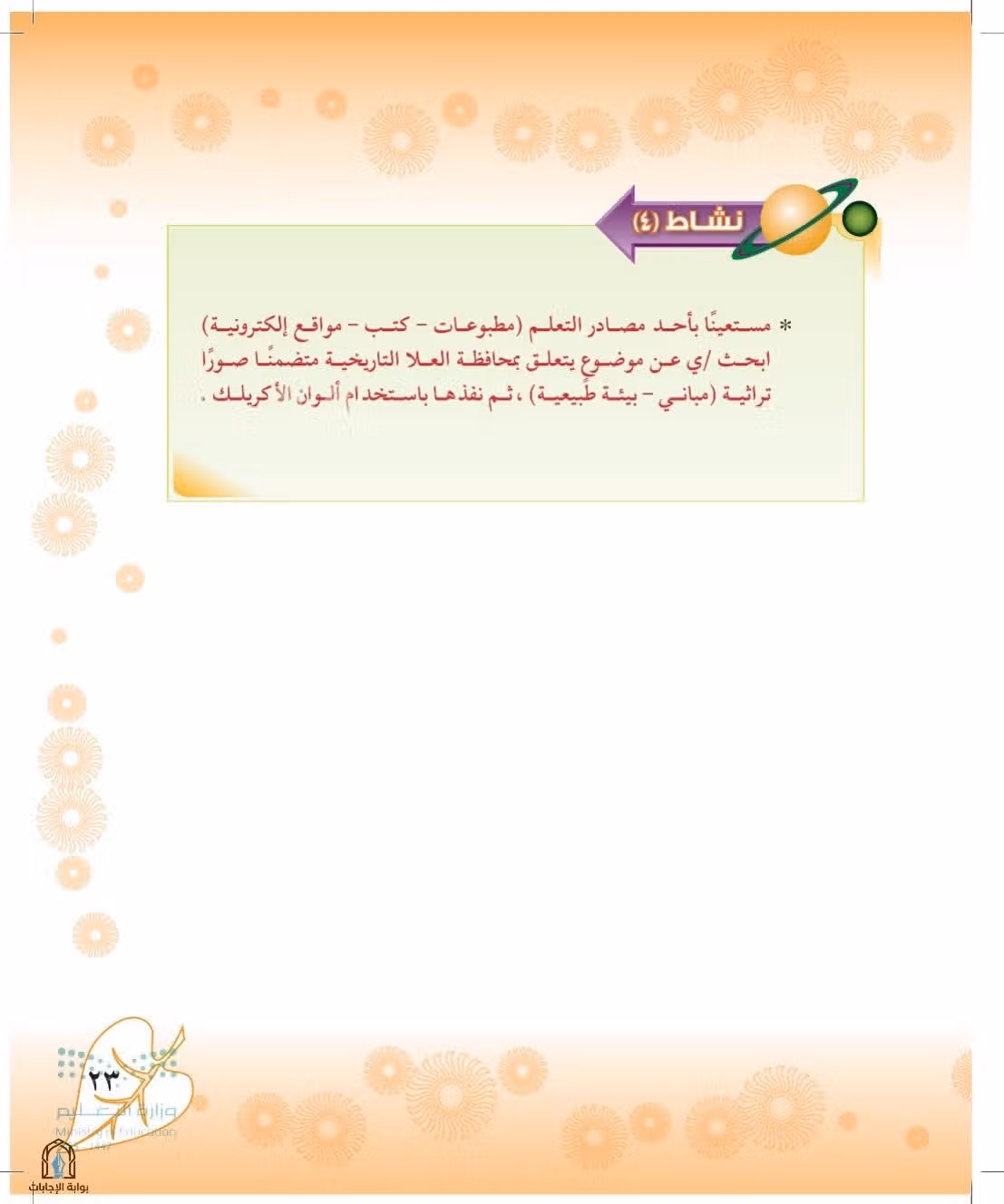 صفحة 23