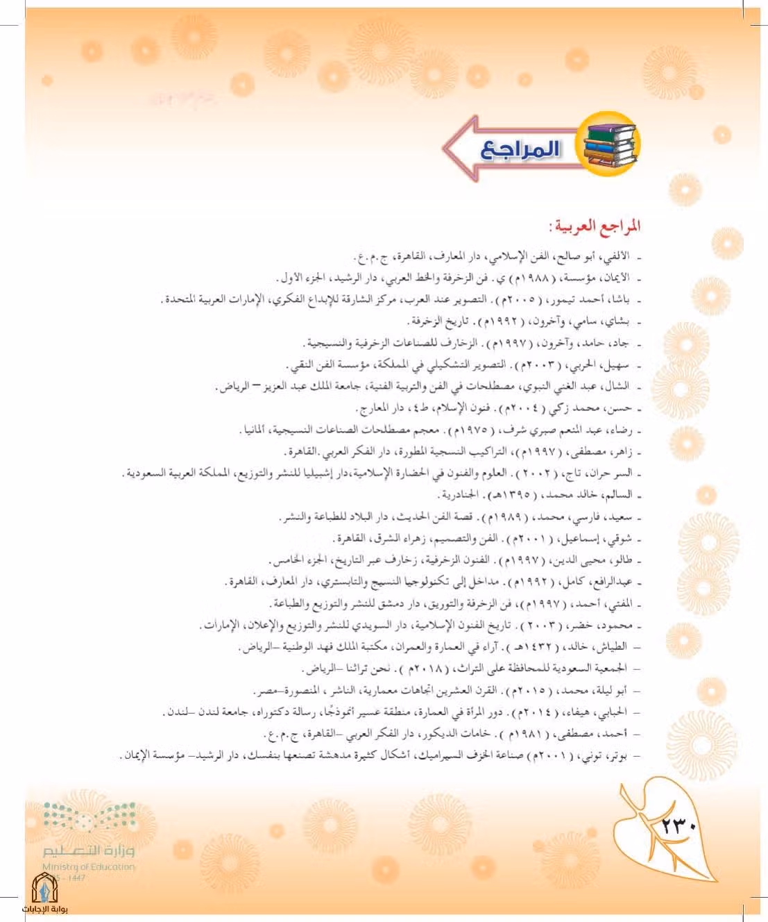 صفحة 230