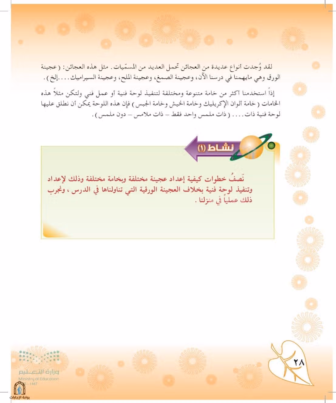 صفحة 28