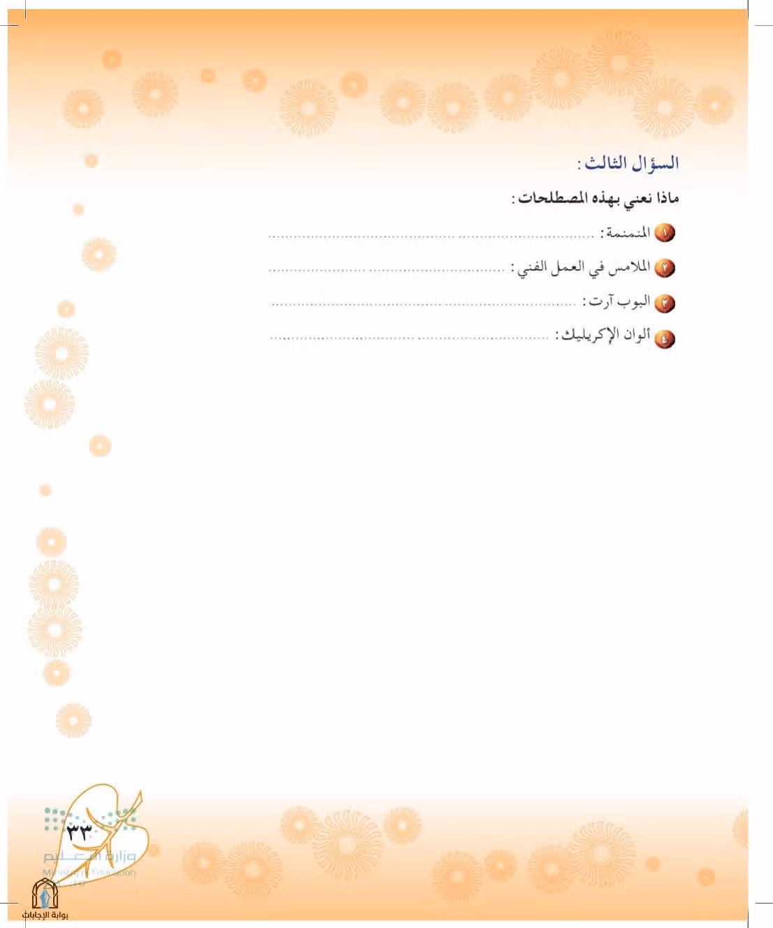 صفحة 33