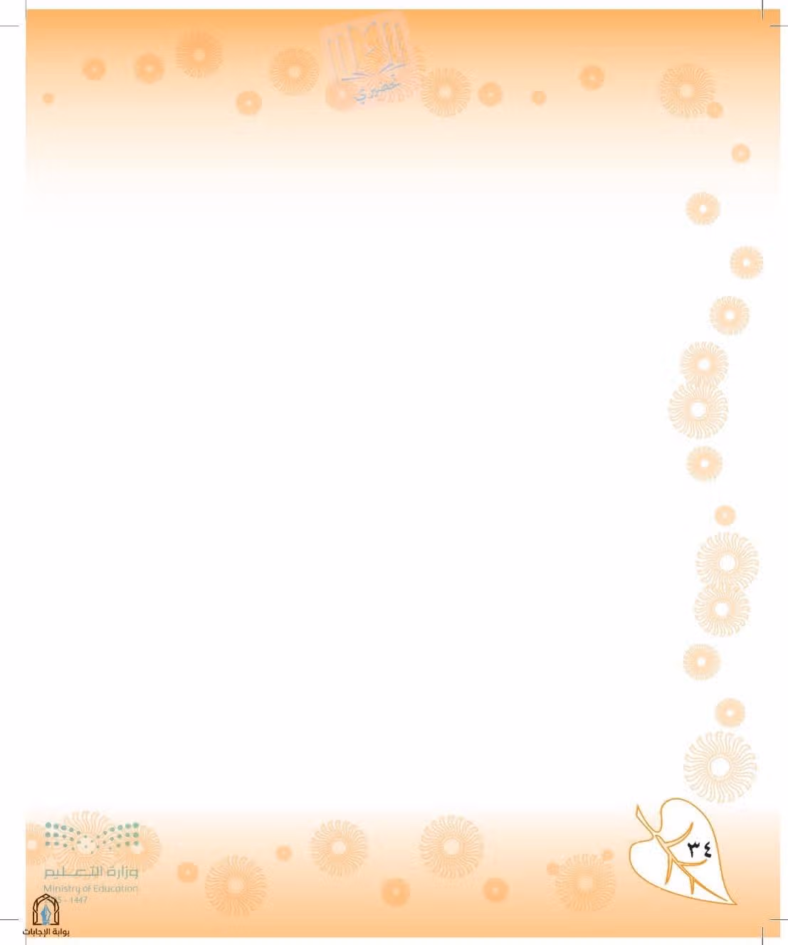 صفحة 34