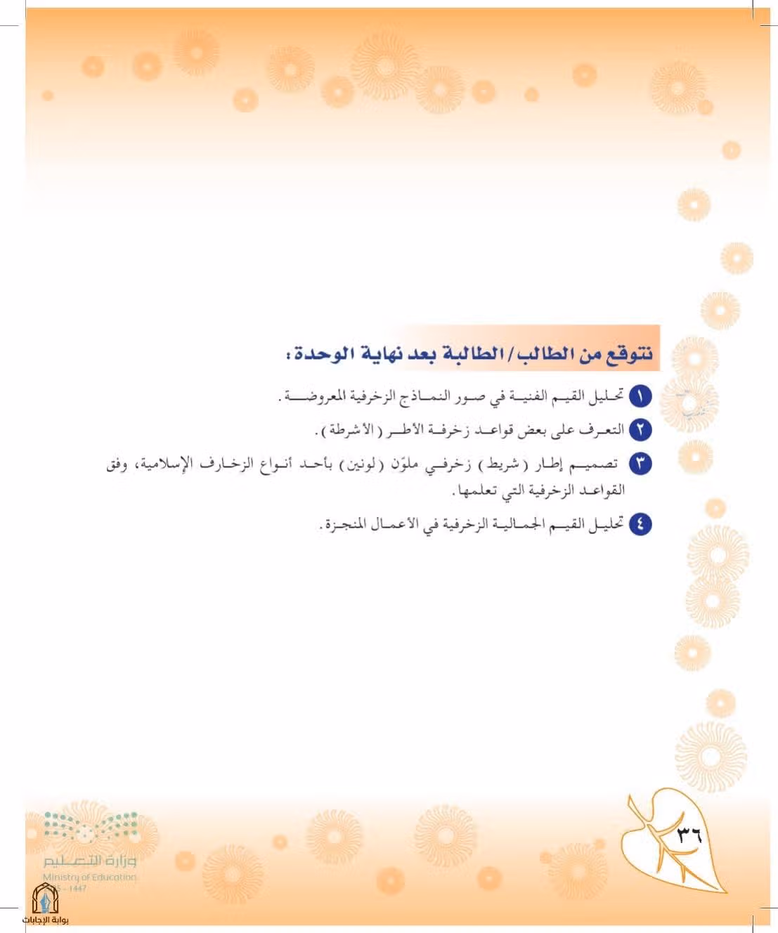 صفحة 36